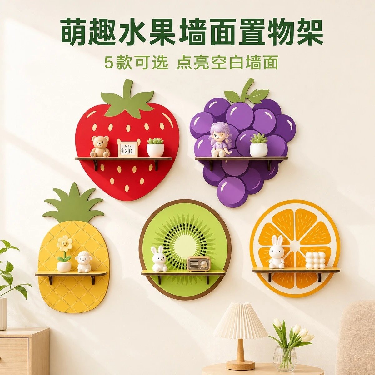 Fruit Wooden Wall-mounted Storage Rack Creative Wooden Wall Shelf Bedroom Decor Storage Wooden Rack Batch | Wall Decor
